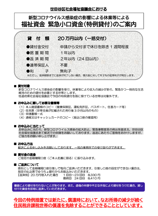 ぷらっとホーム世田谷 世田谷区生活困窮者自立相談支援センター